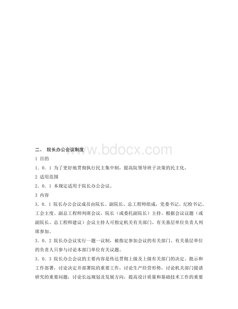 设计院管理制度汇编Word格式文档下载.doc_第3页