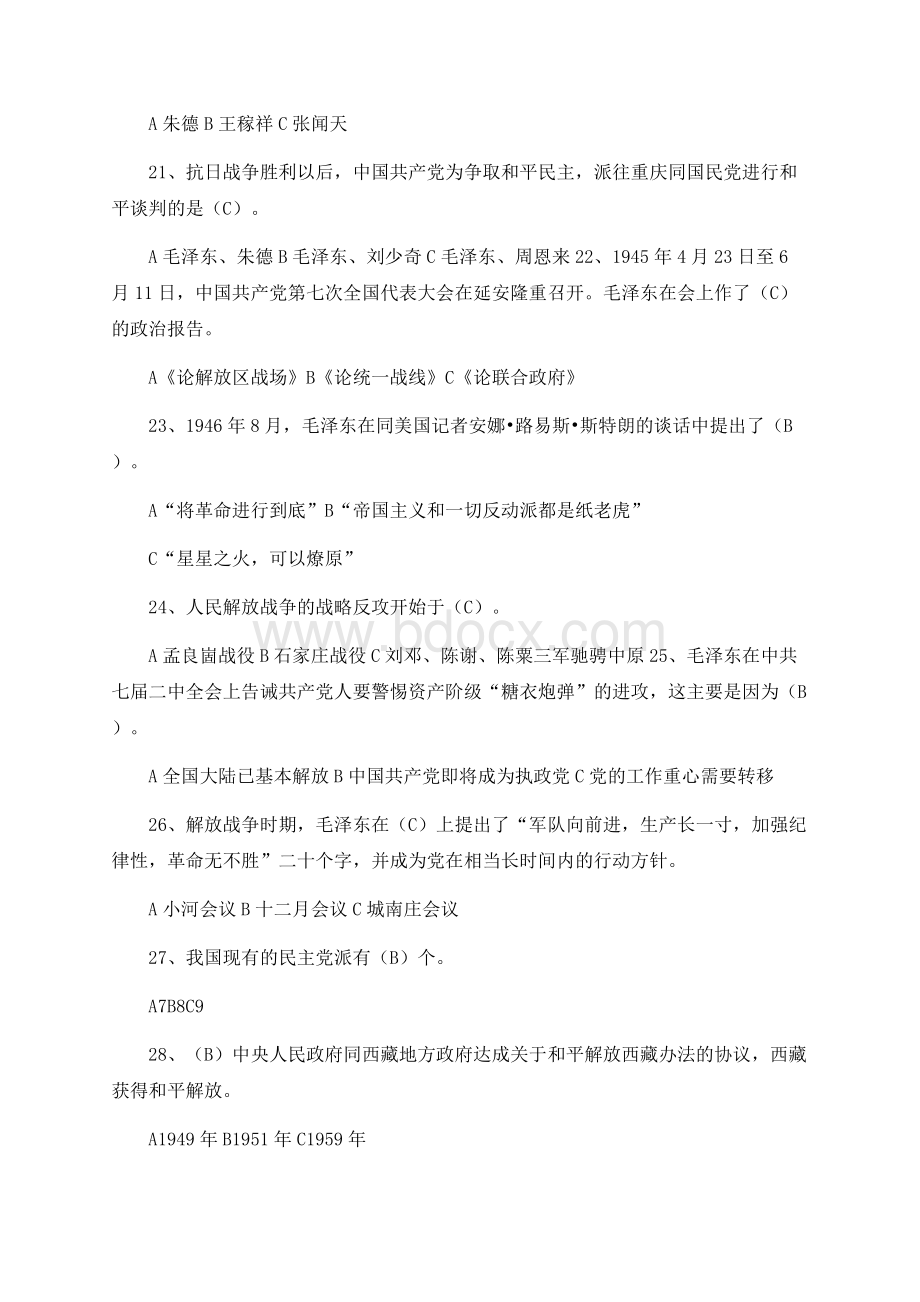 党史知识竞赛题库Word文档格式.docx_第3页