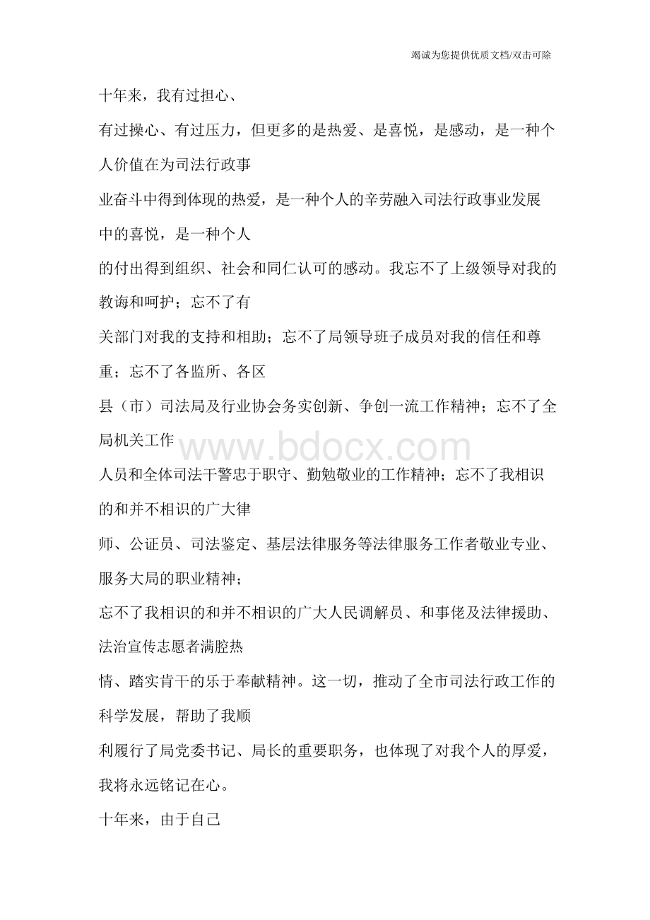 调转工作离别表态发言Word文档下载推荐.docx_第2页