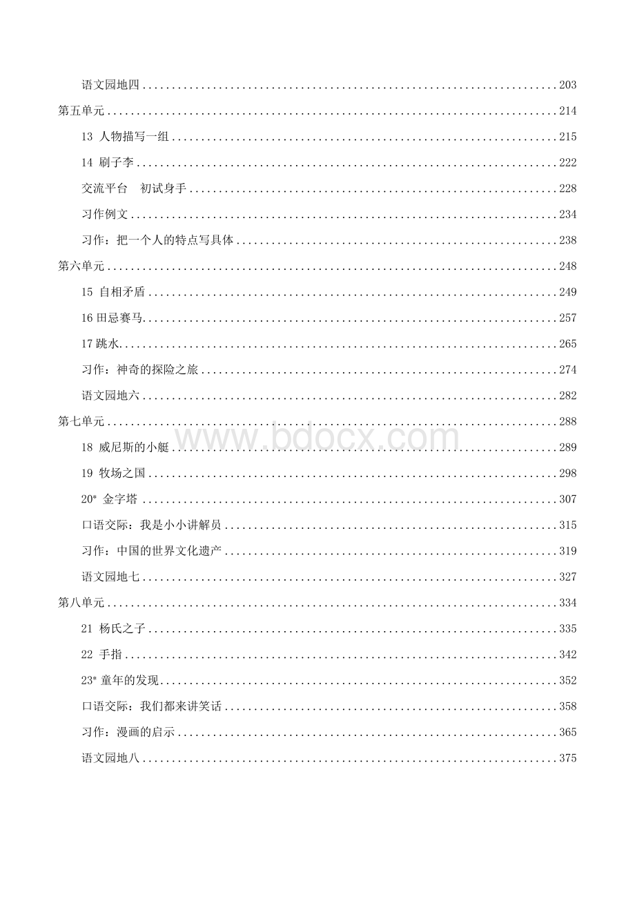 统编教材部编人教版五年级语文下全册教案.docx_第3页