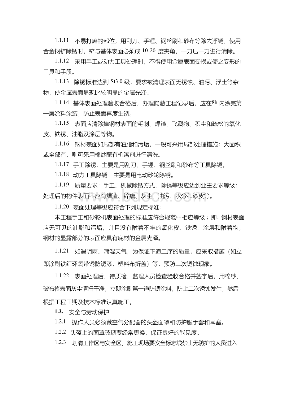 除锈方案.docx_第2页