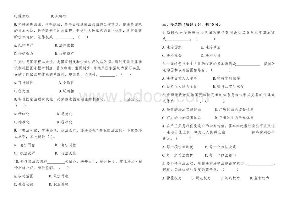 习近平法治思想知识测试试卷和参考答案.docx_第2页