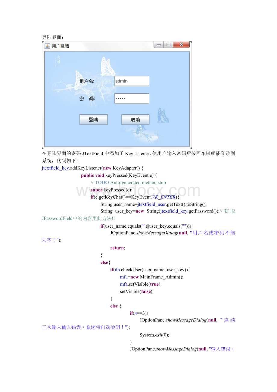 数据库课程设计之酒店客房管理系统.doc_第3页