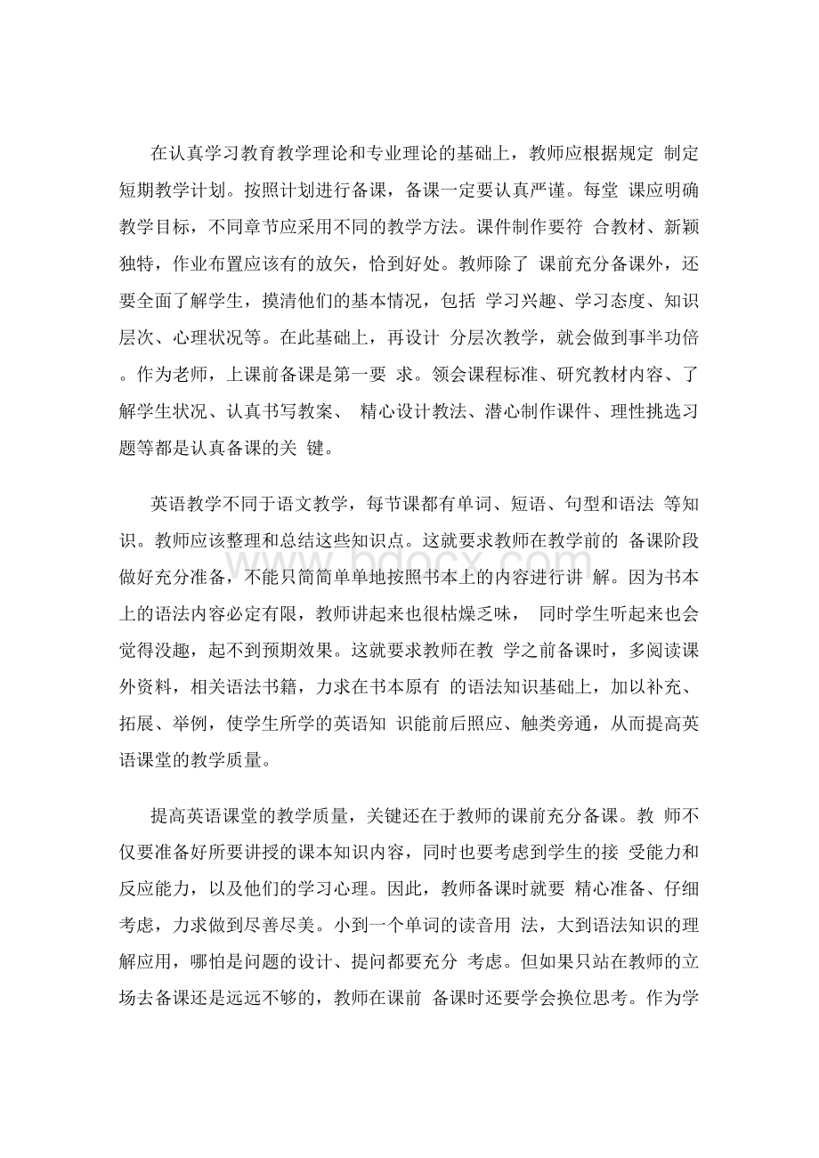 初中英语教师如何做好日常教学工作Word文档格式.docx_第2页