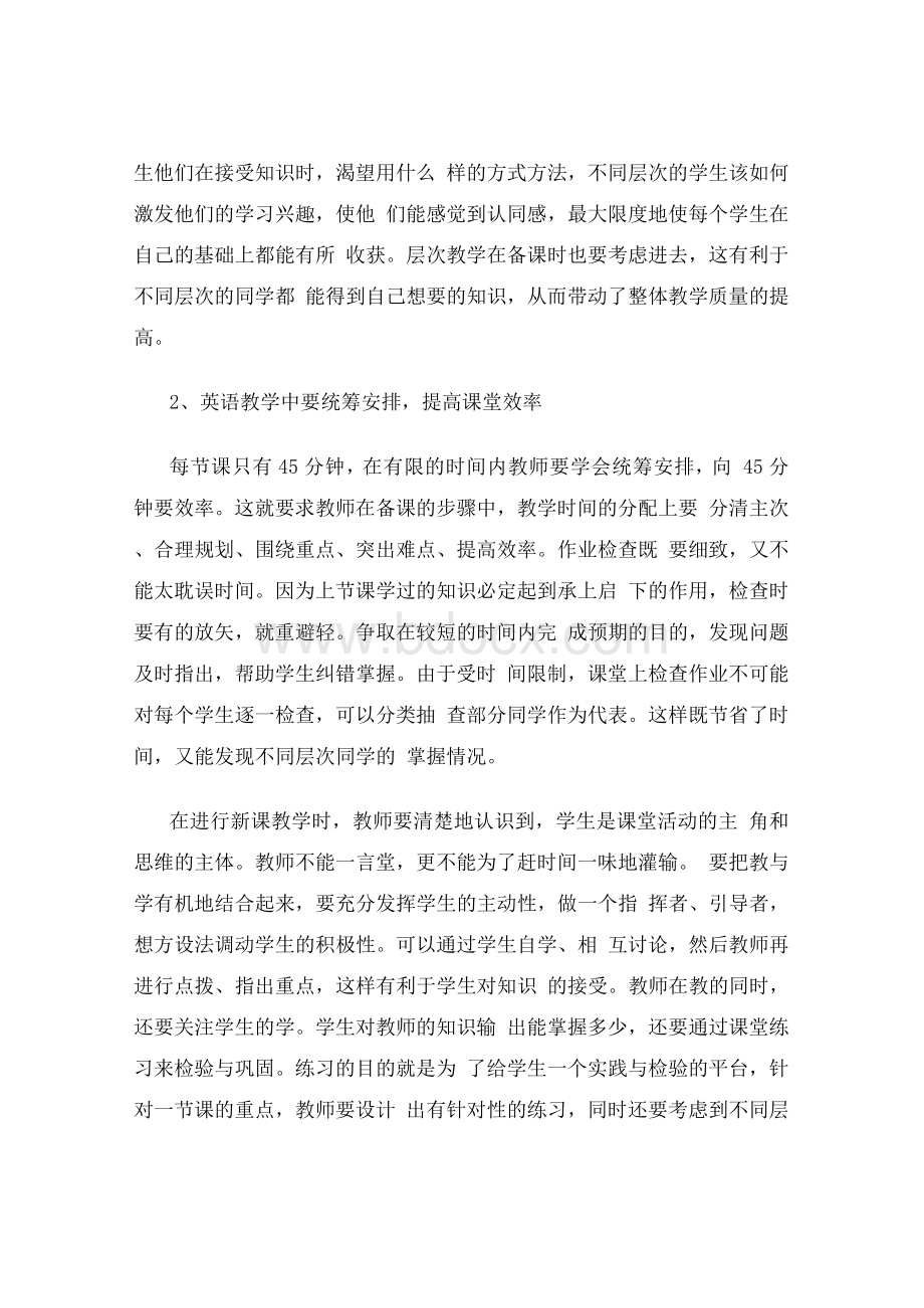 初中英语教师如何做好日常教学工作.docx_第3页