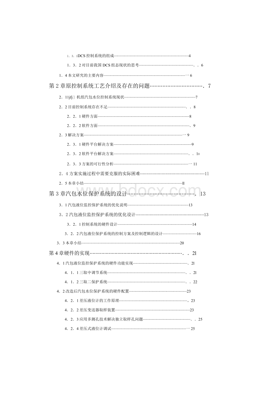 Removed_锅炉汽包液位保护控制系统的设计与实现Word文档格式.docx_第3页