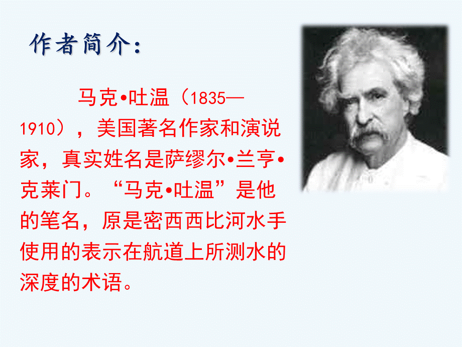 人教版语文六年级下册汤姆索亚历险记整本书阅读指导PPT文档格式.ppt_第3页