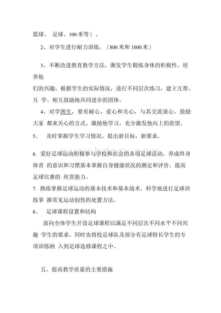 八年级下体育教学进度计划.docx_第3页