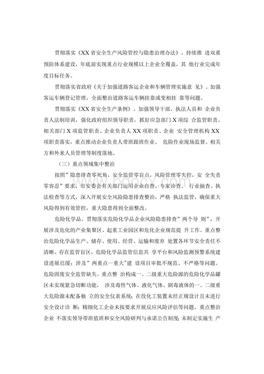 安全生产集中整治实施方案.docx_第3页