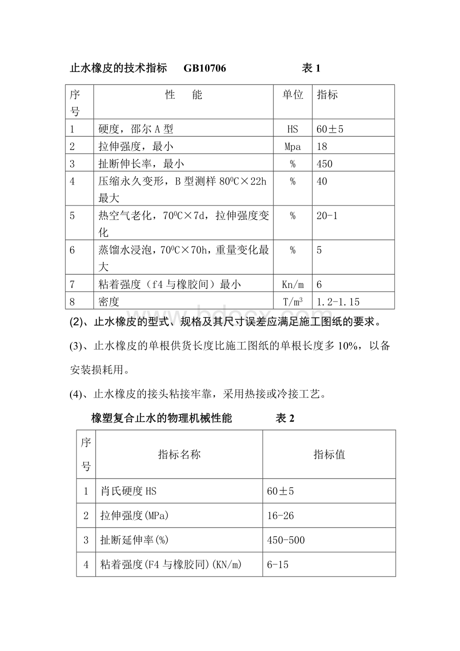 船闸人字门、阀门制造与安装方案.doc_第2页