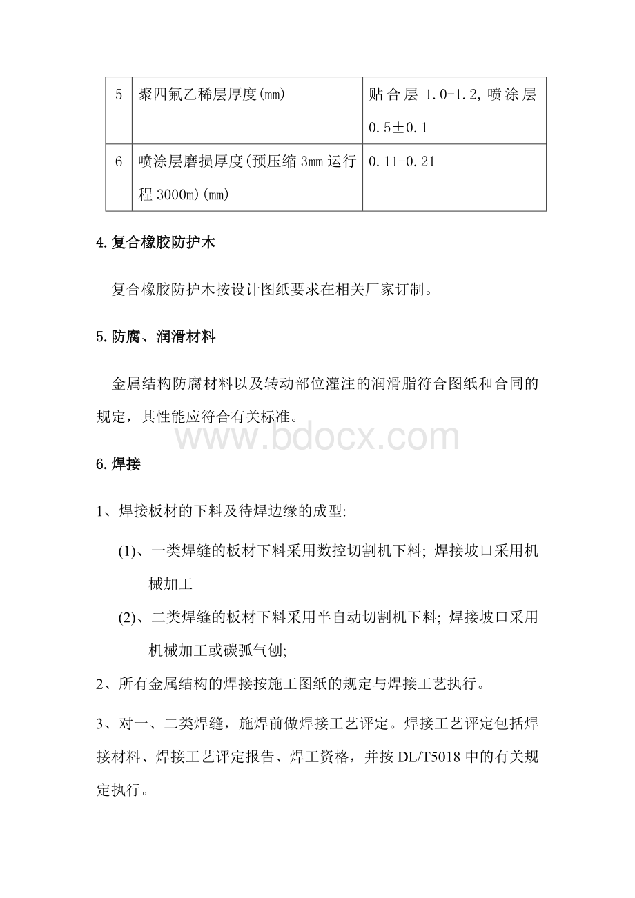 船闸人字门、阀门制造与安装方案.doc_第3页