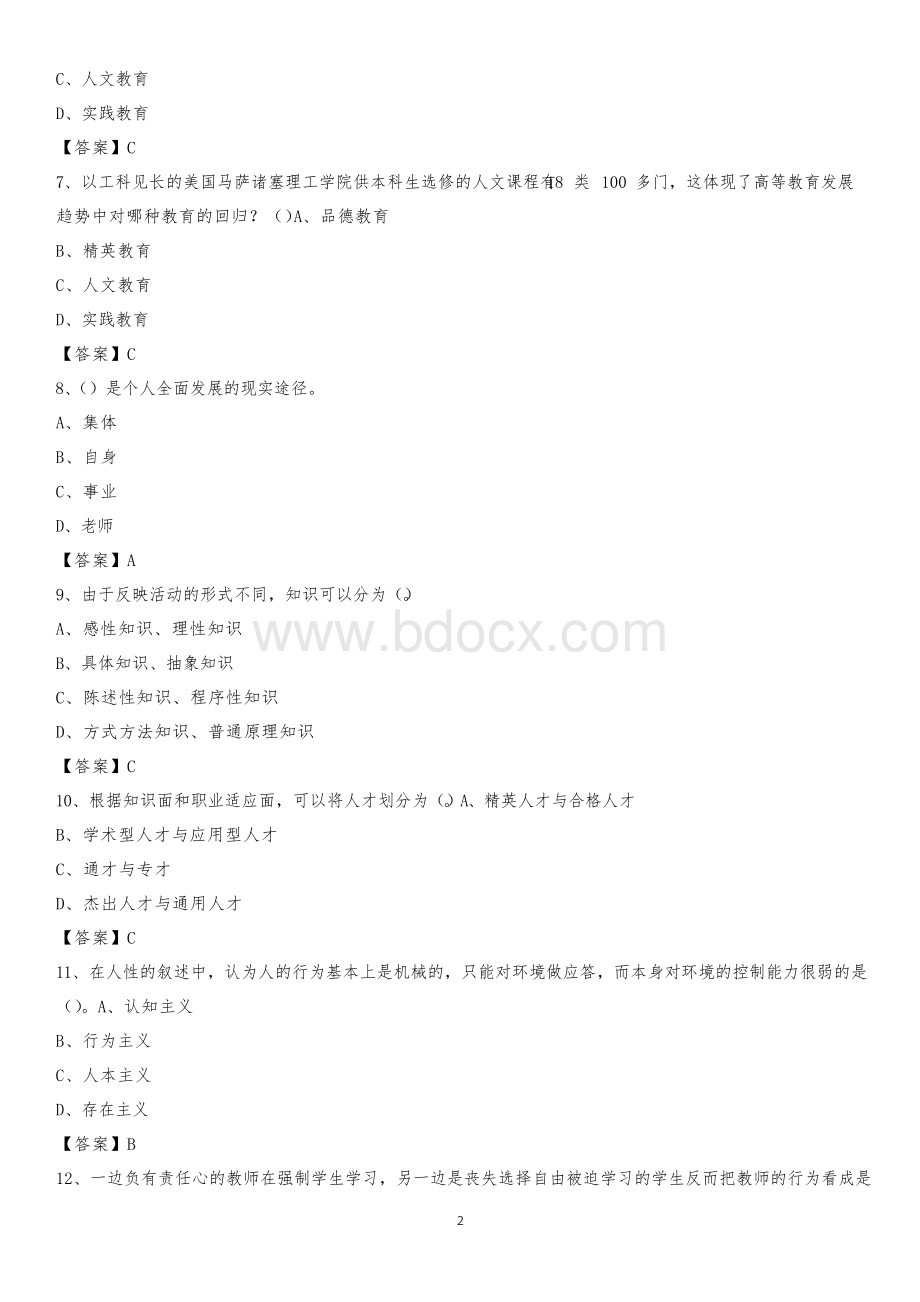 下半年河北工业职业技术学院招聘考试《综合基础知识(教育类)》试题文档格式.docx_第2页