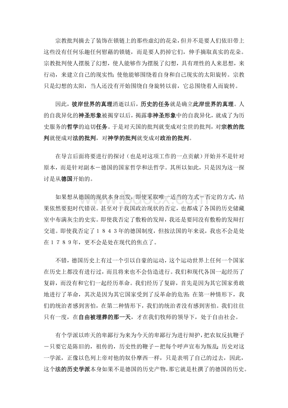 黑格尔法哲学批判导言.doc_第2页