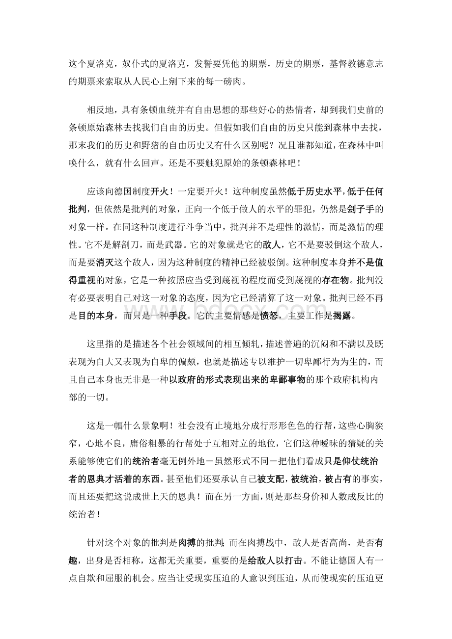 黑格尔法哲学批判导言.doc_第3页