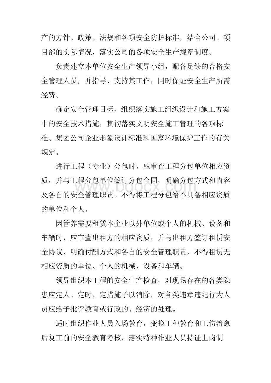 安全管理和突发事件管理方案Word格式.docx_第2页