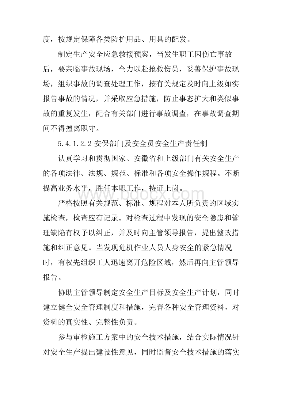 安全管理和突发事件管理方案Word格式.docx_第3页