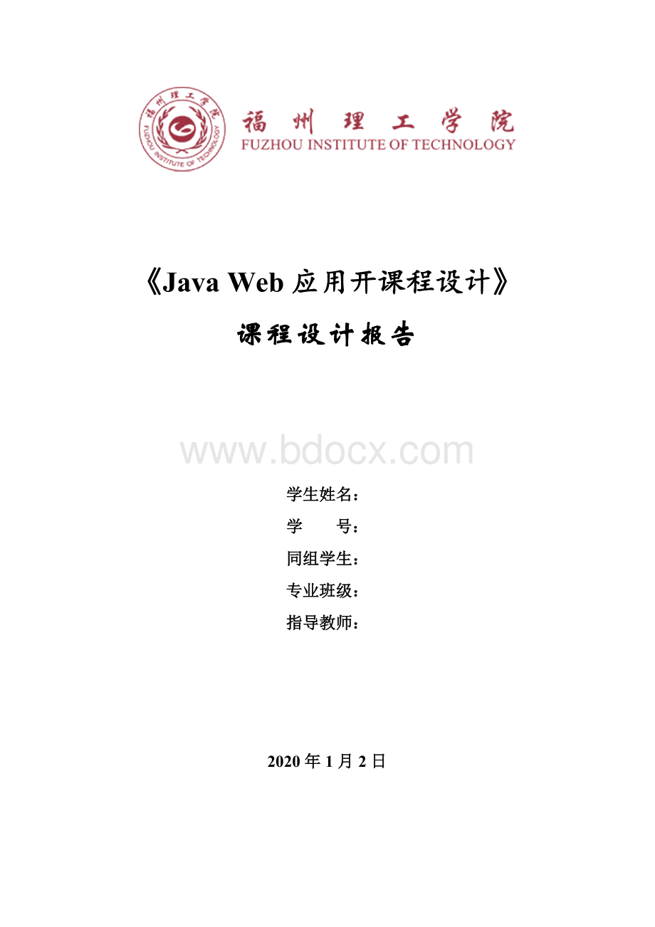 在线投票系统需求分析到实现Word文档格式.docx_第1页