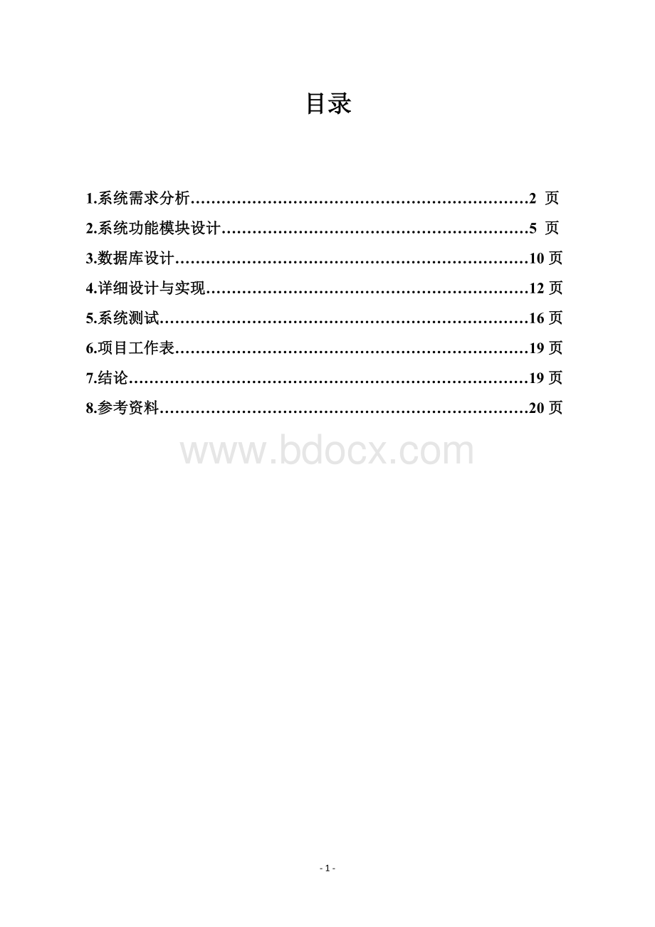 在线投票系统需求分析到实现.docx_第2页