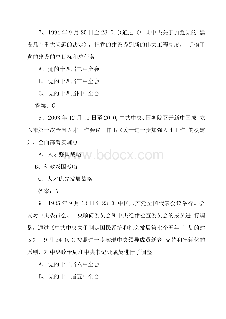 改革开放史知识考试卷测试题目题库和党课讲稿(word可编辑).docx_第3页