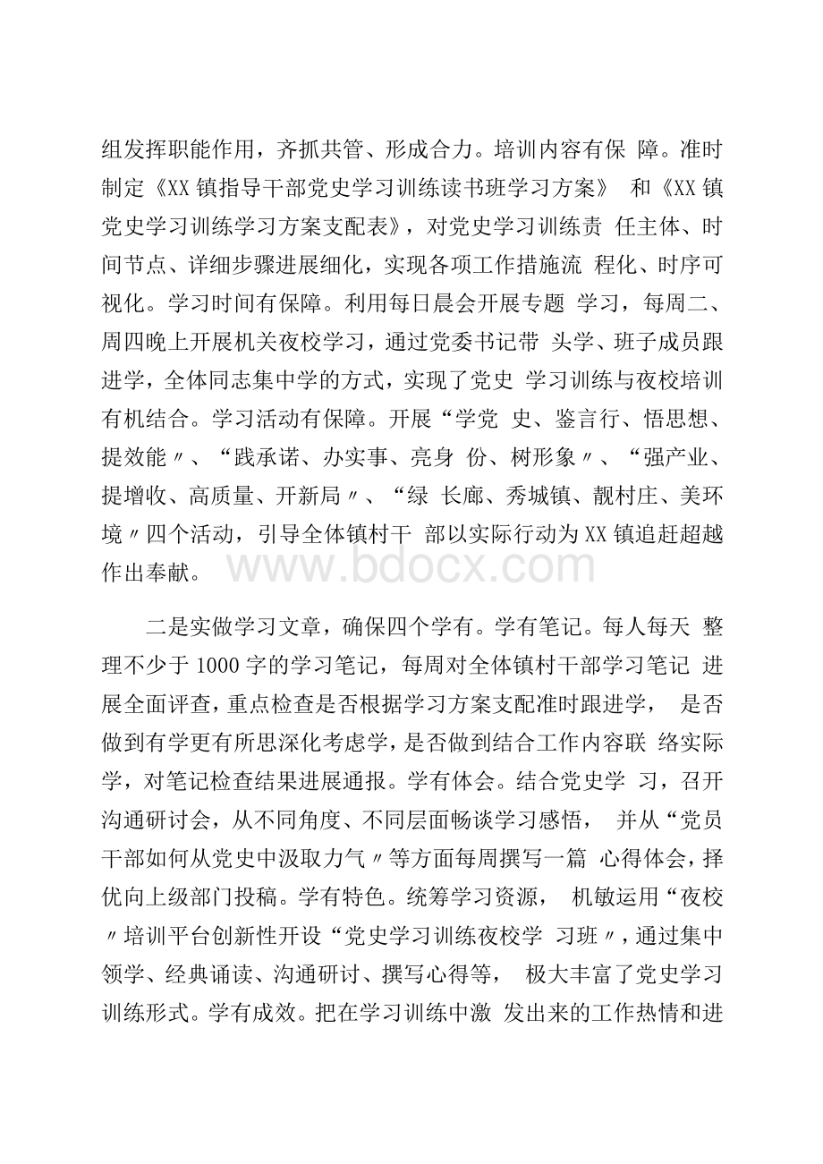 党支部党史学习教育专题组织生活会剖析材料2Word文件下载.docx_第2页