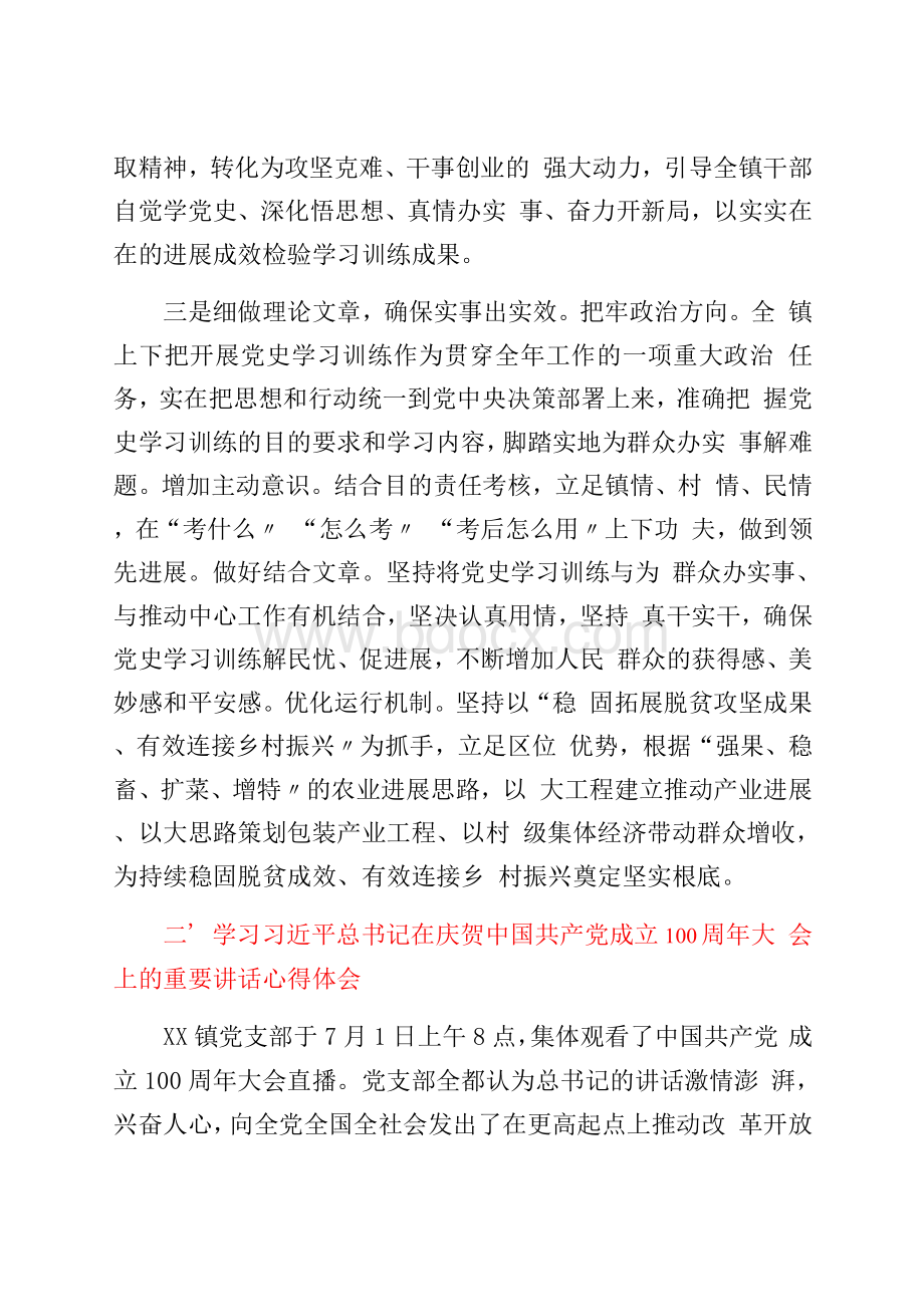 党支部党史学习教育专题组织生活会剖析材料2Word文件下载.docx_第3页