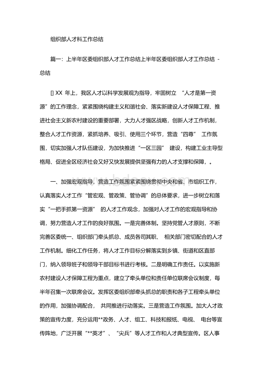 组织部人才科工作总结.docx_第1页