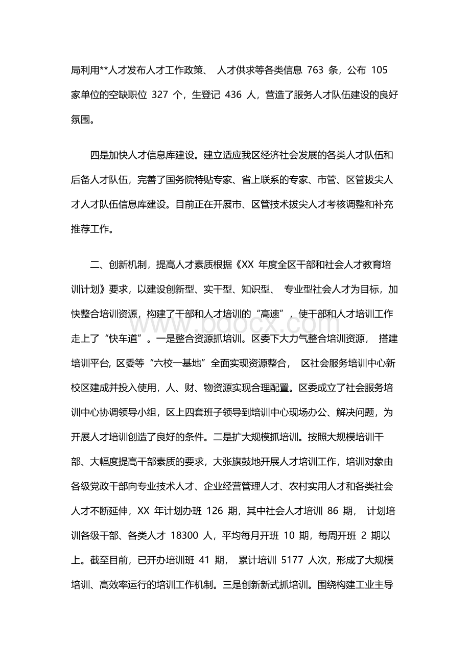 组织部人才科工作总结.docx_第2页