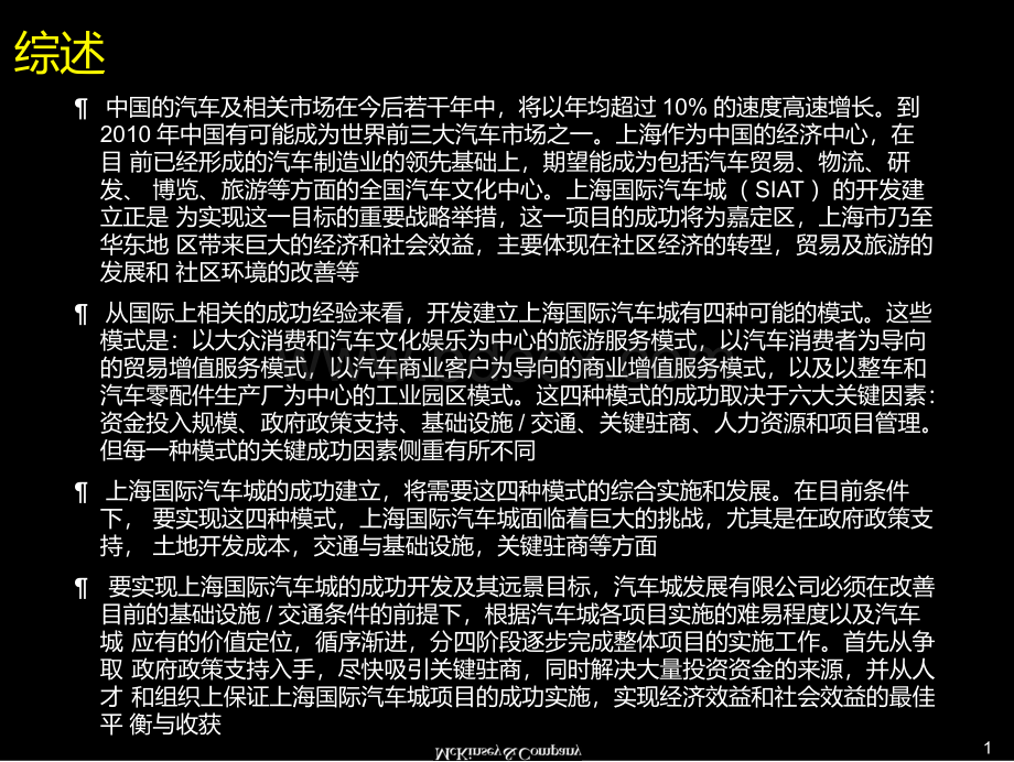 麦肯锡—上海国际汽车城—第一阶段项目工作汇报PPT推荐.pptx_第2页