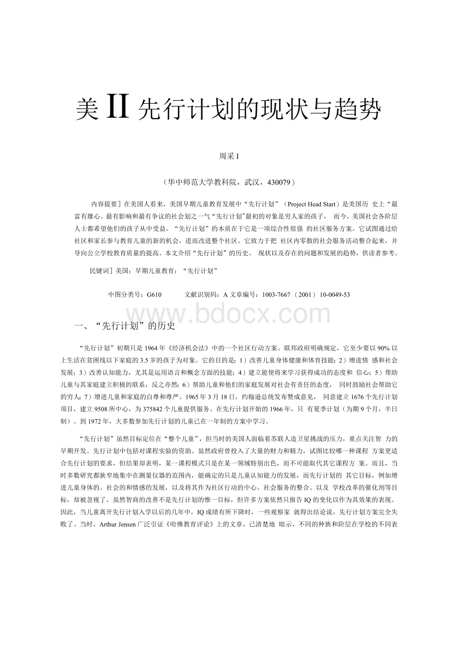 美国先行计划的现状与趋势.docx_第1页