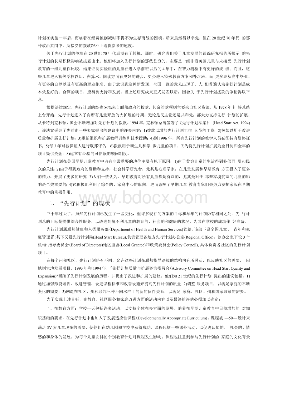 美国先行计划的现状与趋势.docx_第3页