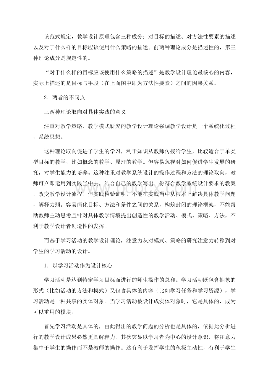 从教学策略的教学设计到学习活动的教学设计Word文档下载推荐.docx_第2页