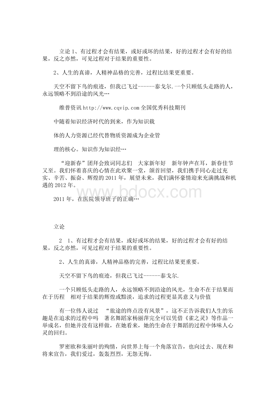 过程比结果更重要名言 辩论赛过程比结果更重要Word格式文档下载.docx