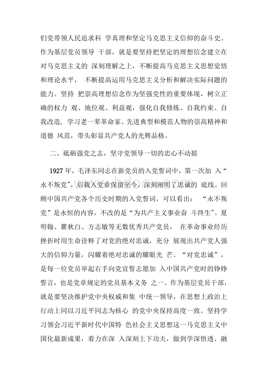 党史学习教育交流研讨发言.docx_第2页