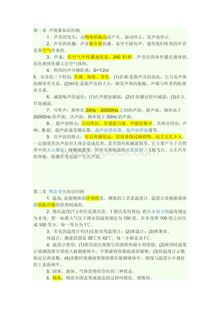 初中物理知识点归纳(超详细).docx_第1页