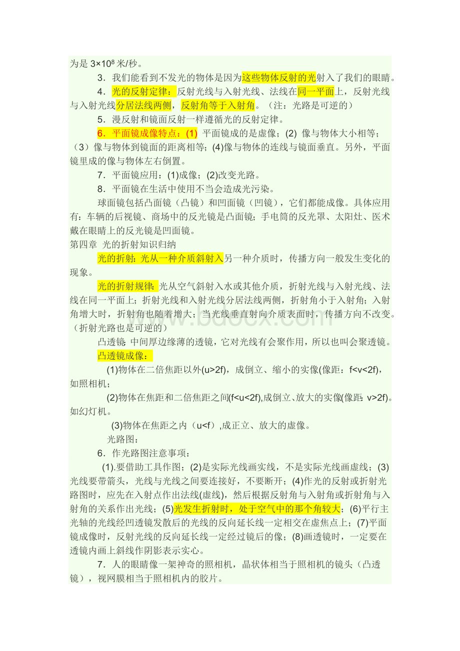 初中物理知识点归纳(超详细).docx_第3页