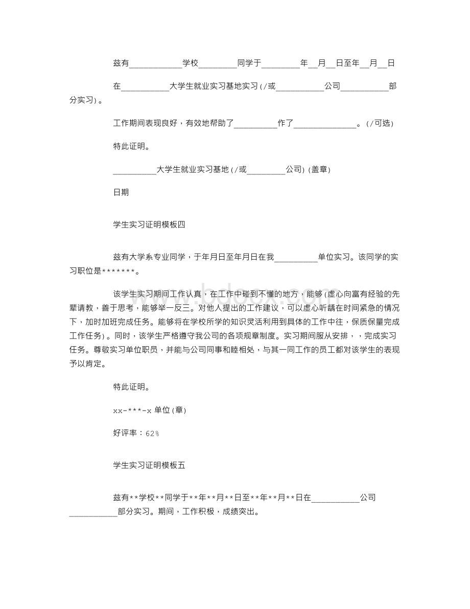 学生实习证明模板(汇总版)Word格式.doc_第2页