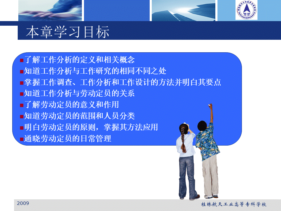 工作分析和劳动定员.ppt_第2页