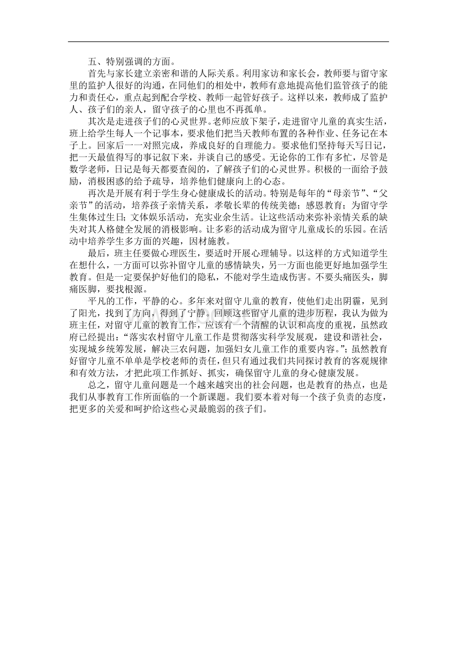 留守儿童教育心得体会.doc_第3页