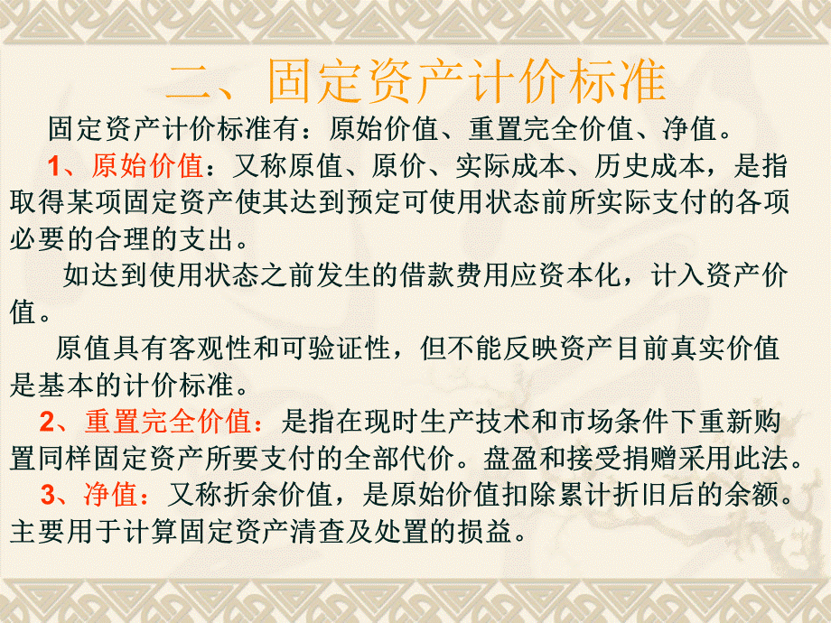 《中财固定资产》PPT课件PPT推荐.ppt_第3页