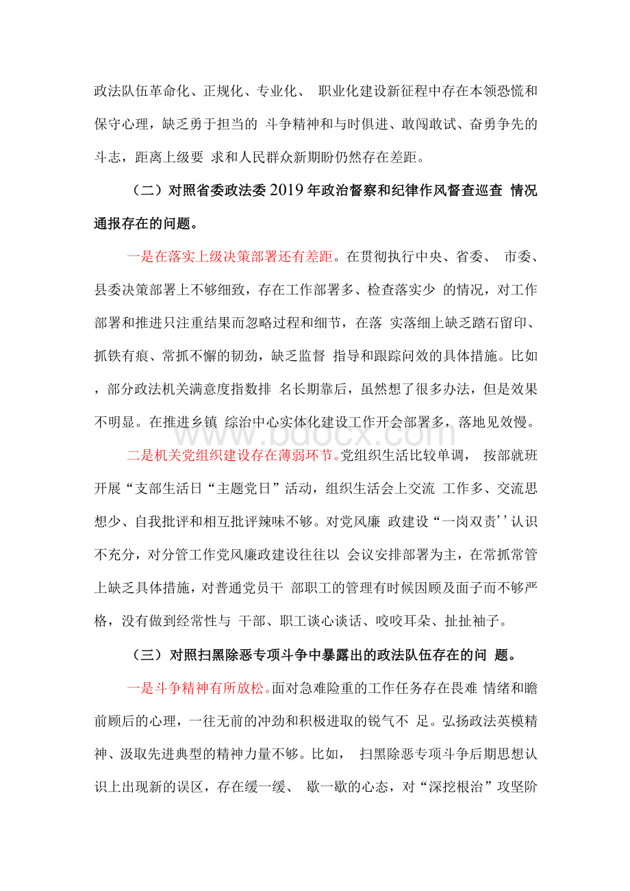 政法队伍教育整顿单位自查自纠报告（精选三篇）Word文档格式.docx_第2页