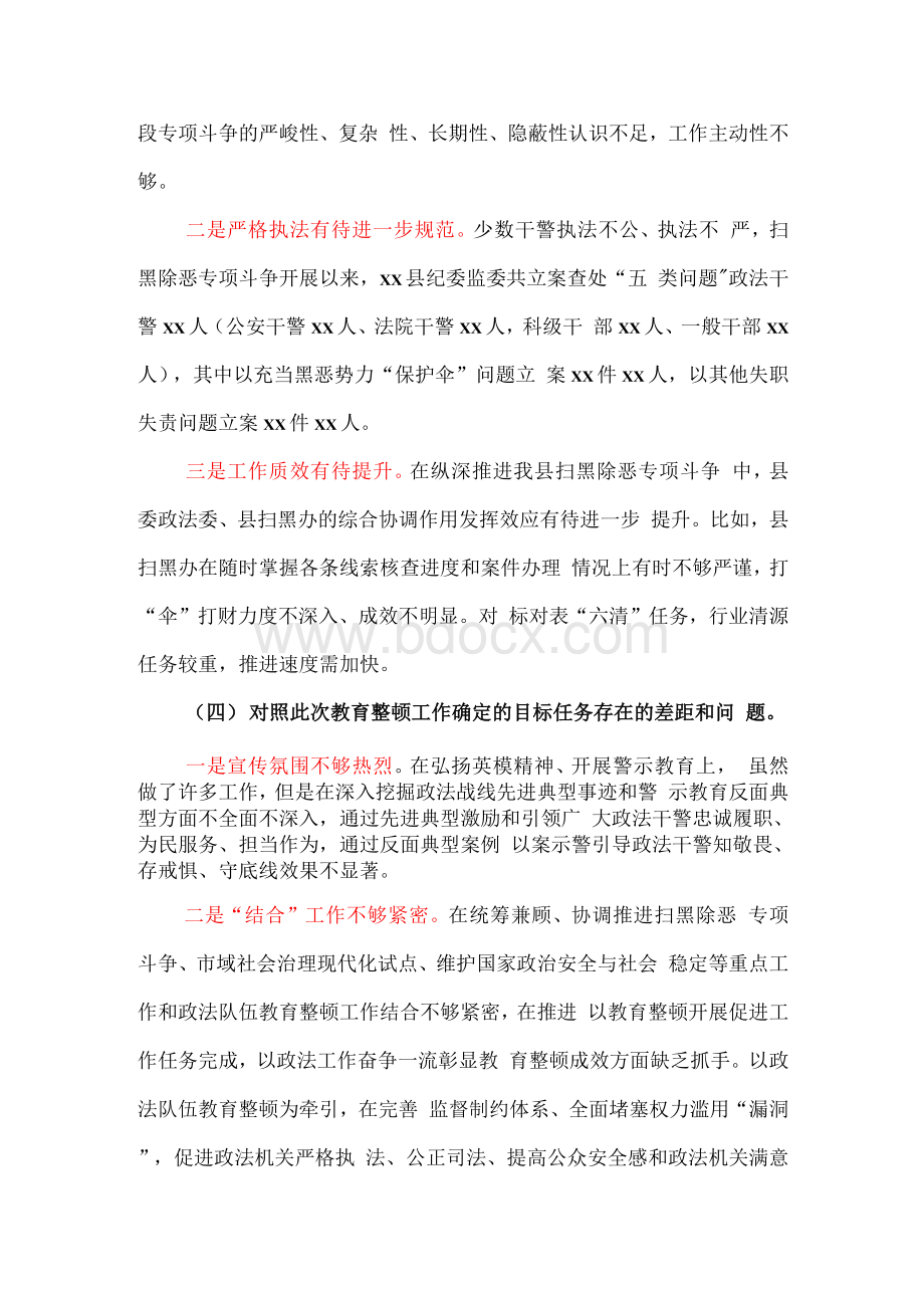 政法队伍教育整顿单位自查自纠报告（精选三篇）Word文档格式.docx_第3页