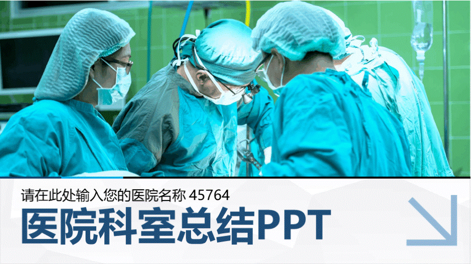 肿瘤科总结PpT.pptx