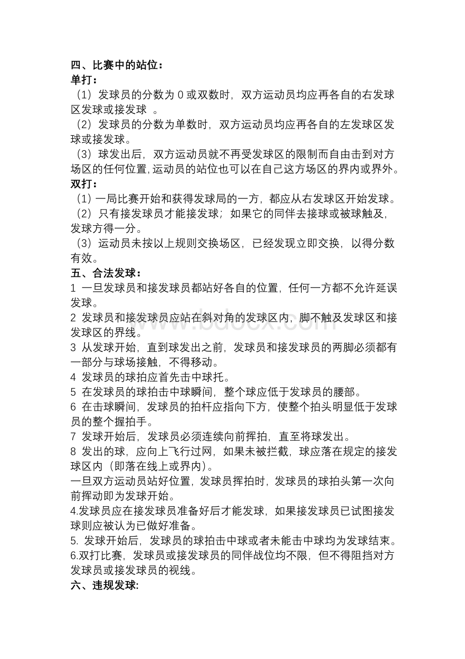 羽毛球比赛规则及裁判手势.doc_第2页