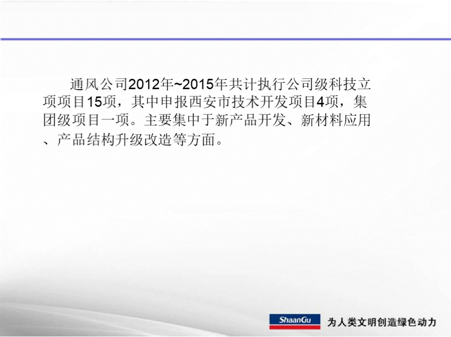 西安陕鼓通风设备有限公司新产品、新技术 简介PPT文件格式下载.pptx_第3页