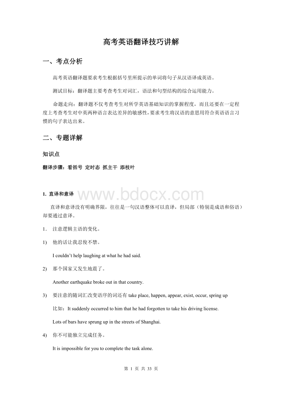 高考英语翻译技巧讲解Word文件下载.docx