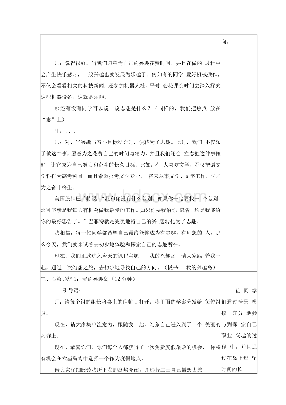 公开课-生涯规划之我的兴趣岛1126Word文档下载推荐.docx_第2页