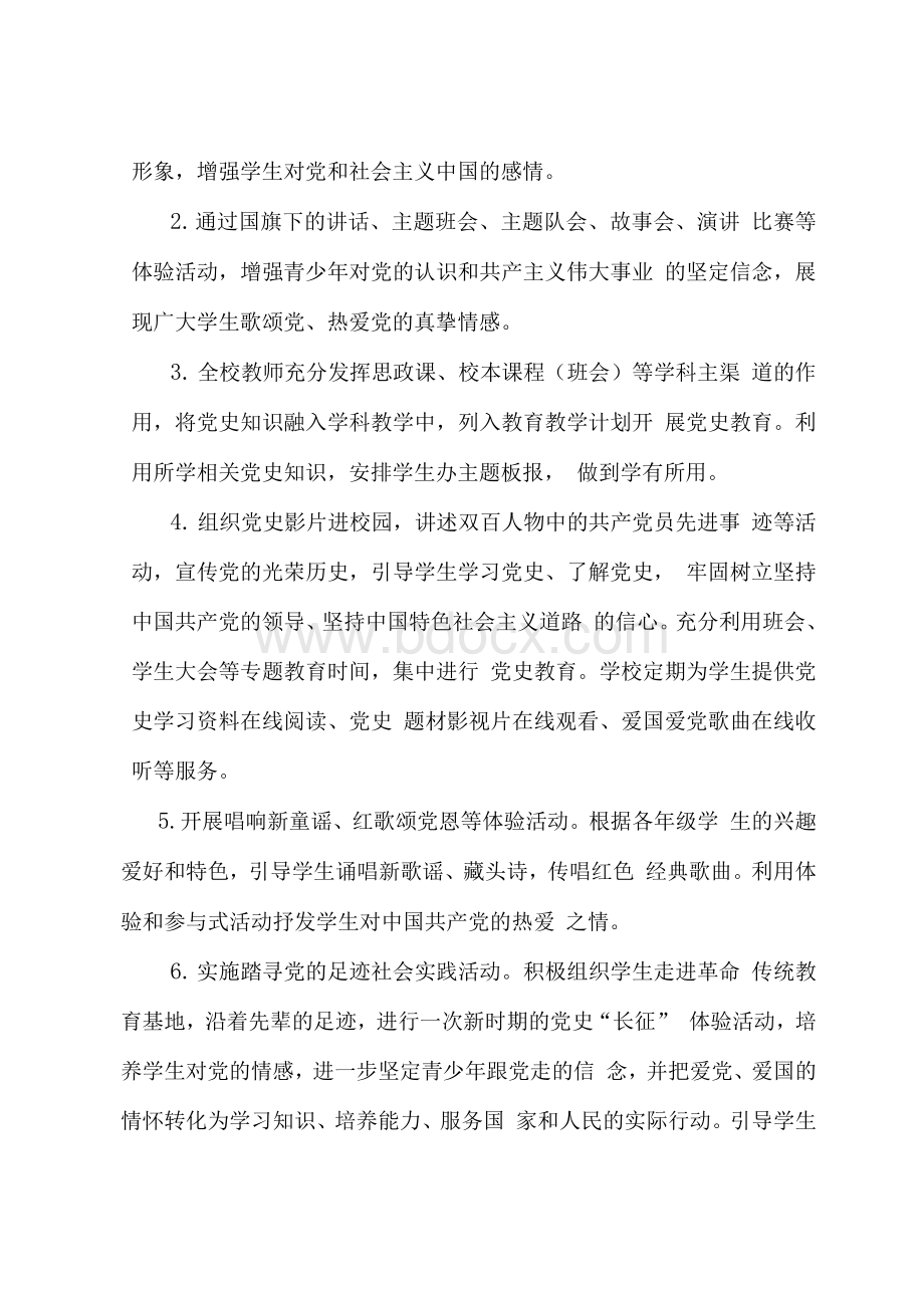 小学支部开展党史学习教育实施方案.docx_第3页