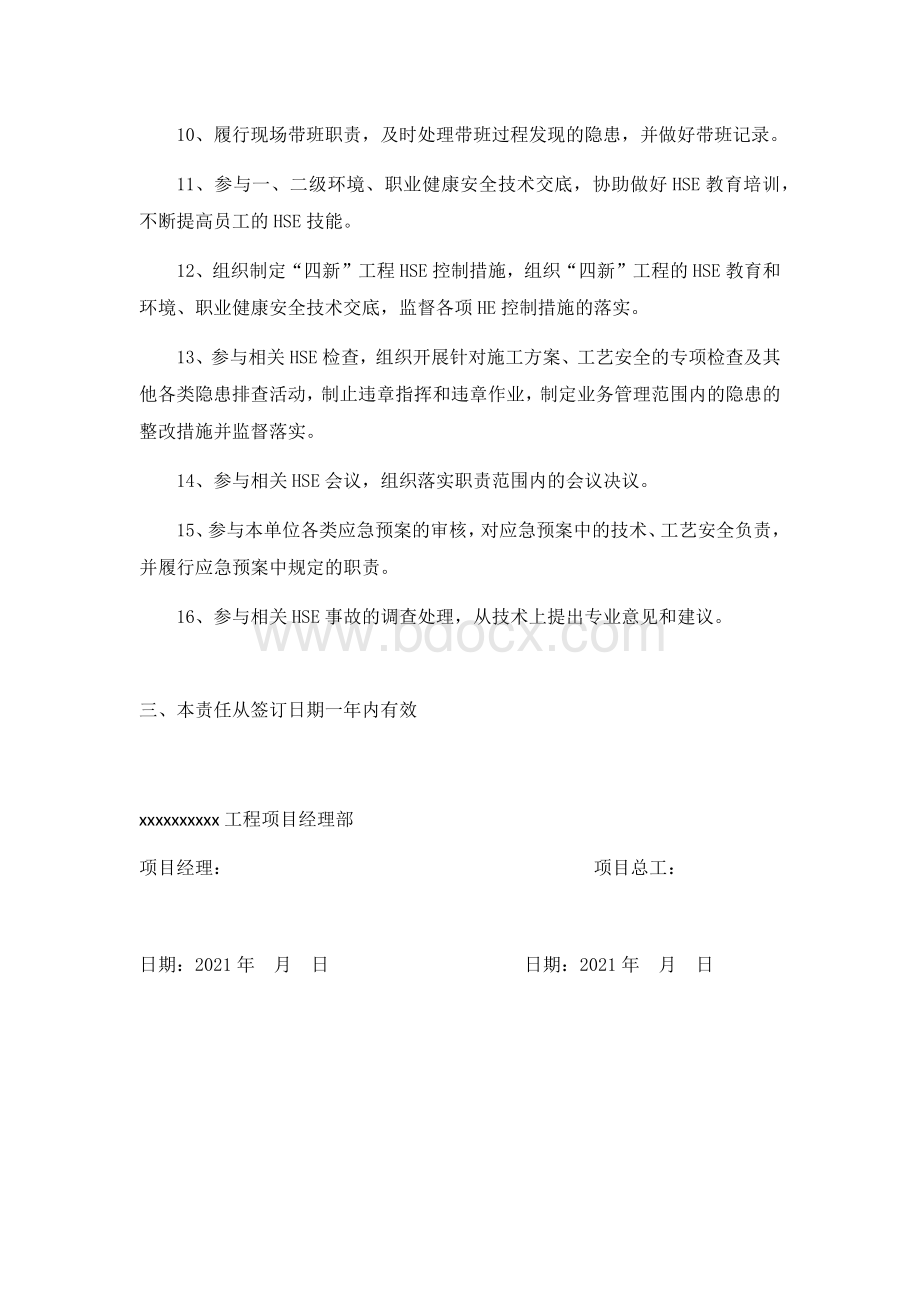 项目总工年度安全责任书Word文件下载.docx_第3页