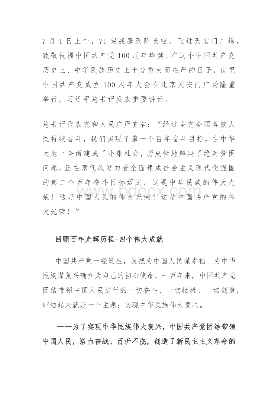 七一建党庆祝中国共产党成立一百周年大会上的讲话要点.docx_第1页