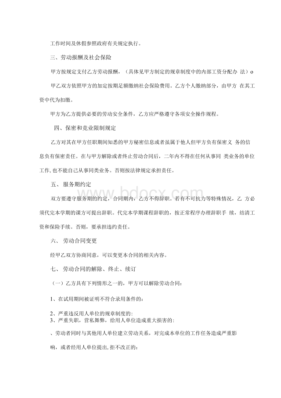 教育培训机构劳动合同模板Word文档格式.docx_第3页